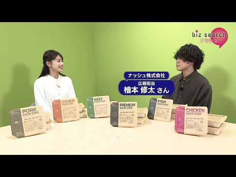 2025年2月16日（日）放送「ナッシュ」