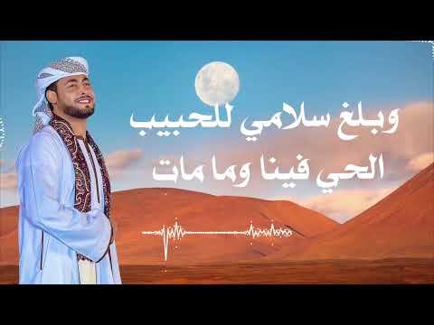 سلامات يا رايح لرسول الله ( المنشد احمد حسن الاقصري )