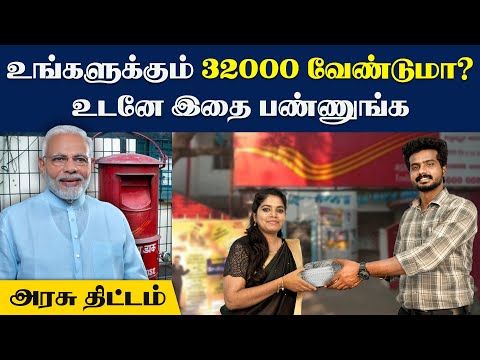 POST OFFICE-ல கிடைக்கும்னு யாருக்குமே தெரியல | Mahila Samman Savings Certificate |MSSC Scheme