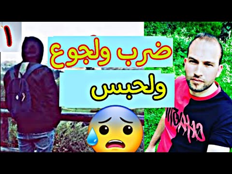 صحبي قلعولو عينو باضرب  😱1