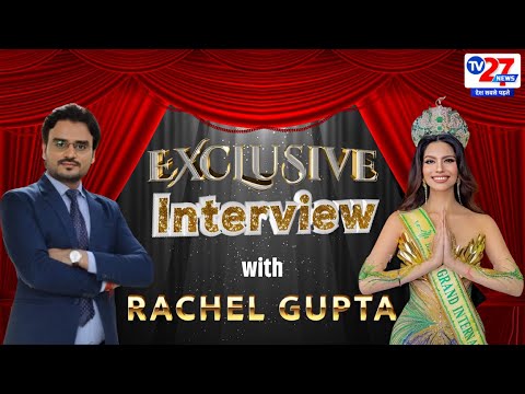 Rachel Gupta Exclusive Interview : Tv27news पर मिस ग्रैंड इंटरनेशनल Rachel Gupta