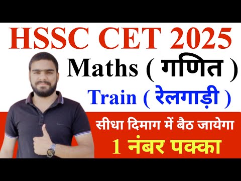 HSSC CET Math Chapterwise Class 2025 || Haryana CET Math Class 2025 | Train | HSSC CET Math Question