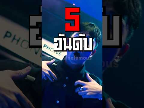5 อันดับแร๊ปเปอร์ดับแสงในเวลาอันสั้น!! #shorts #fypシ #tiktok #oganic