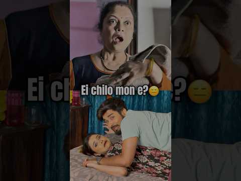 Ei chilo mon e? 😑 #bengali #funny #funnyvideo #comedy #youtubeshorts #couple #viralvideo