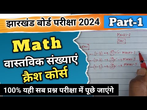 Introduction||क्रैश कोर्स 2024||झारखंड बोर्ड परीक्षा||Ranjit Sir||MATH||#abhiclasses||#ranjitsir