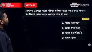 🔴 LIVE: HSC 27 | Finance | কেন্দ্রীয় ব্যাংক🔥