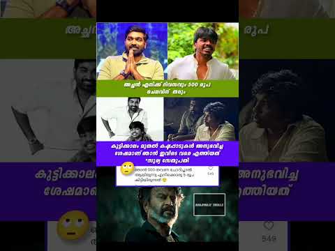 കഷ്ടപ്പാടുകൾ അനുഭവിച്ച ശേഷമാണ് ഞാൻ ഇവിടെ വരെ എത്തിയത് 🥺🙄#shorts