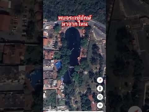 GoogleEarthน้ำท่วมพบจระเข้ยักษ์มาจากไหนshorts