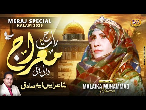 Aj Raat Meraj Wali  Ayi  | Malika Muhammad Basher  |  Beautiful Meraj Naat 2025  | SM Sadiq Studio -