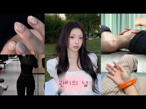 관리의 날⋆⁺₊유지어터 식단⋅얼굴형관리⋅네일⋅라미네이트⋅건강검진까지💉