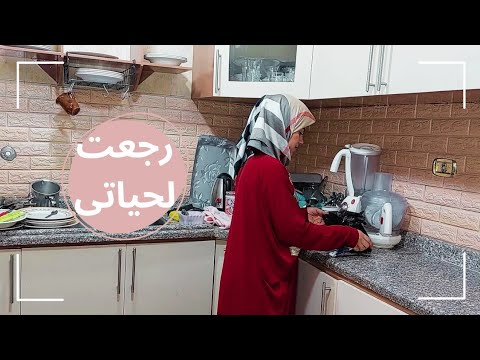 رجعت لبيتى القديم ، أول فيديو بعد شهرين غياب  🙈