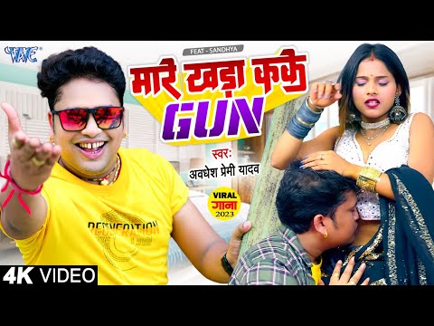 भोजपुरी का सुपरहिट वीडियो आर्केस्ट्रा स्पेशल सांग | #Awadhesh Premi Yadav Bhojpuri #Video Song 2024