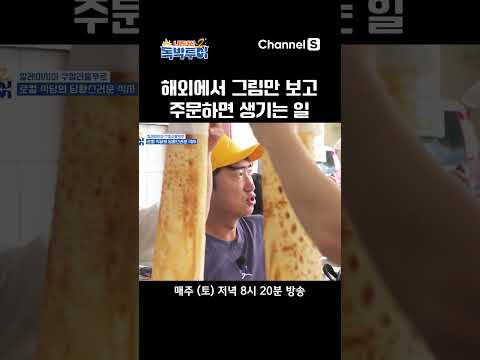 해외에서 그림만 보고 주문하면 생기는 일 I 독박투어2 I shorts
