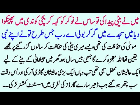 Islamic Moral story In Hindi Urdu | Best Voice With Urdu Story | Hindi Kahani | Sachi Kahaniyan 102