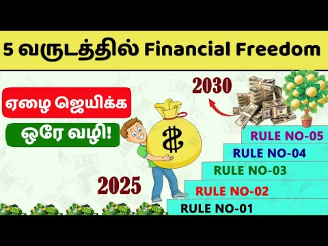 இது தெரிஞ்சா பணக்காரர் ஆகிடலாம் | How to become financially free in your early age