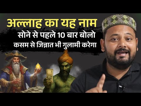 Allah Ka Yeh Naam Padh Kar So Jana Kasam Se Jinnat Karega Gulami | Most Powerful Wazifa