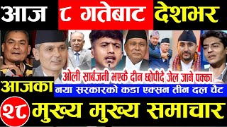 Nepali news 🔴 आज 7 गते मंगलबार | nepal news tv news aaja ka samachar  Live september 23,2025 Gen Z