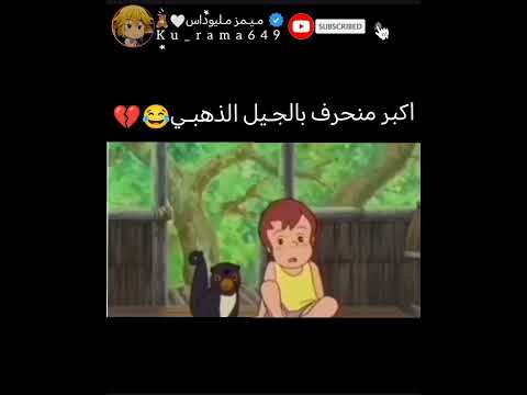 😂😂 #نطالب_بطرد_الاوتاكو_لليابان