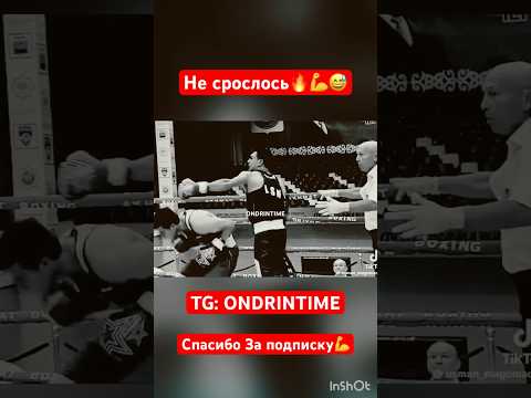 Не срослось🔥👊#boxing #бокс #мма #бой #спорт #gym #москва #питер #хабаровск #россия #юмор #нокаут