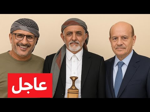 عاجل🔴|اليمن المهره منفذصرفت الزايدي بين طارق صالح والعليمي  شرف في عدن للانتقال ومارب تجهيزات للقا‼️