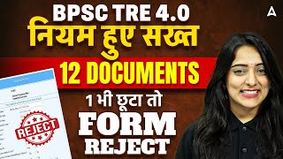 BPSC TRE 4.0 Latest News | BPSC TRE 4 Form Fill Up Documents Required | BPSC TRE 4 Notification 2025