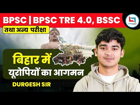 Complete Bihar GK | बिहार में यूरोपियों का आगमन 02 | Bihar GK By Durgesh Sir #bihargk #gkgs #bihar