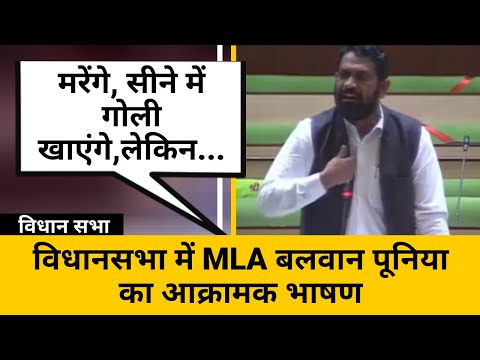 विधानसभा में MLA Balwan Poonia का आक्रामक भाषण | Rajasthan Vidhansabha