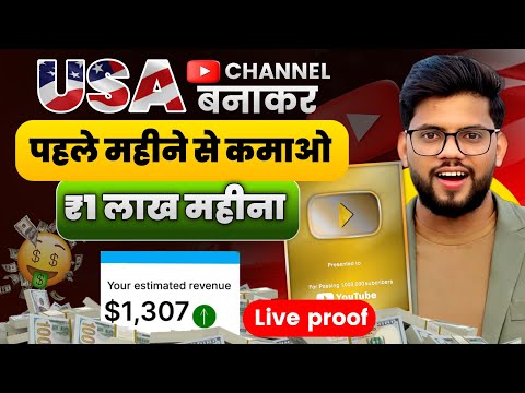 USA चैनल से Earning ₹1 Lakh/Month (Copy-Paste Work)🔥| Earn Money Online from YouTube Channel 2025✅