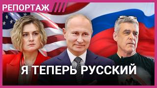 Как в Россию заманивают иностранцев. Истории уехавших с Запада за «традиционными» ценностями