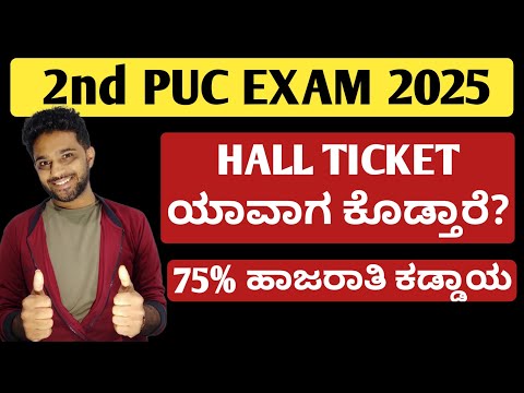 LATEST NEWS - 2nd PUC Exam 2025 Hall Ticket and Attendance | EDUcare Karnataka