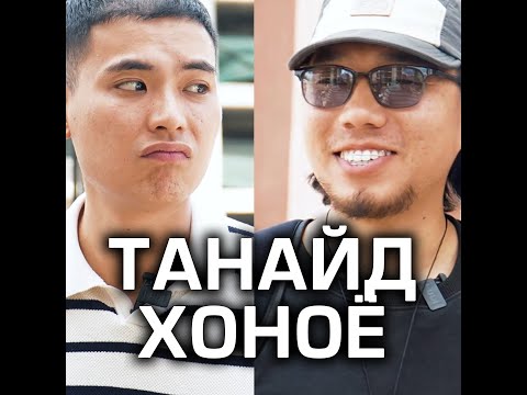 Танайд ганц хоночихъё гэсэн найз 5 сарын дараа...