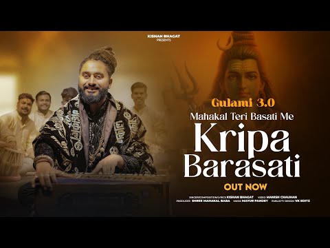 सावन स्पेशल महाकाल तेरी बस्ती मे कृपा बरसती | Mahakal Teri Basti Main Kripa Barasati | Kishan Bhagat