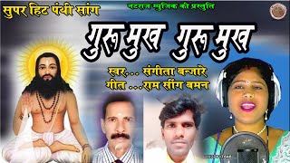 guru mukh guru mukh || sngita banjare
