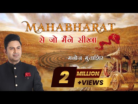 Mahabharat Se Jo Maine Seekha | Manoj Muntashir Live Latest | Hindi Story