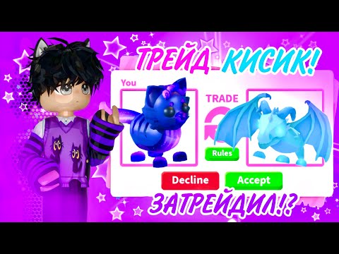 ТРЕЙДЫ НА ГЛОРМИ ЛЕО В АДОПТ МИ!Что дают за НОВЫХ ПЕТОВ в Адопт ми!/ Roblox Adopt me