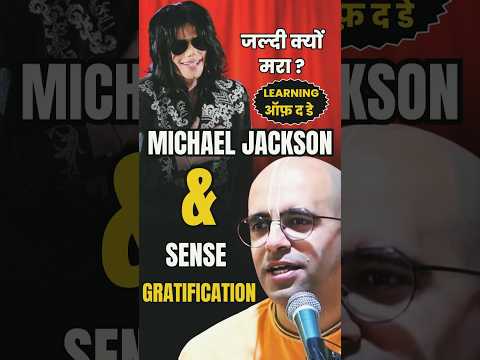 Michael jaldi kyu Mar gaya || HG Amogh Lila Prabhu #amoghlilaprabhu #myashraya #michaeljackson