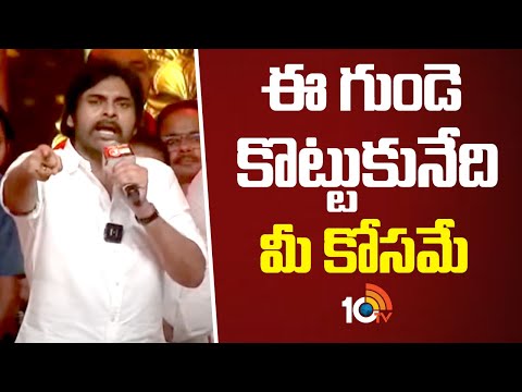 ఈ గుండె కొట్టుకునేది మీకోసమే : Pawan Kalyan | Hari Hara Veera Mallu Pre Release Event
