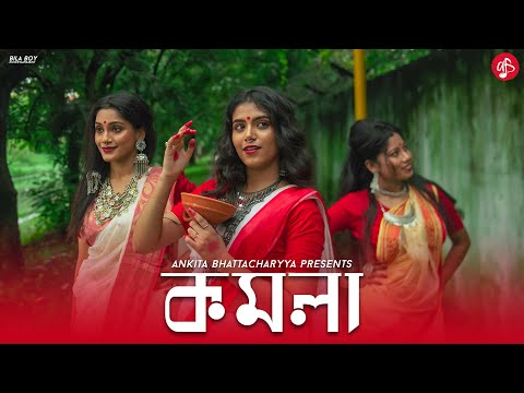 KOMOLA - Ankita Bhattacharyya | Bengali Folk Song | Music Video 2021| Dance