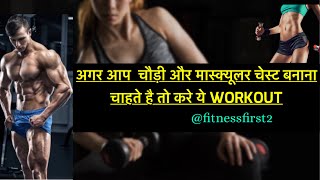 Chest home workout 💪🏻🏠 || ghar par chest kaise banaye || #youtbevideos #viralvideos