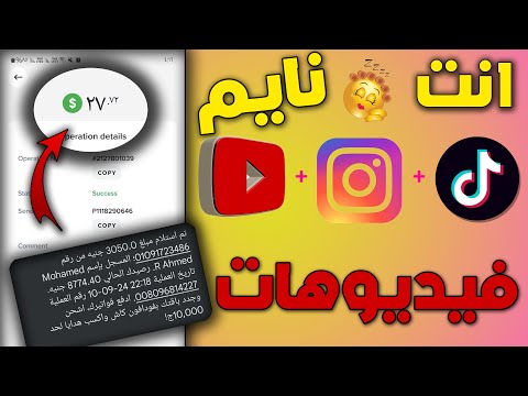 اربح المال من الانترنت بدون راس مال - فيديوهات التيك توك | مجانا | موقع سري | وانت نائم