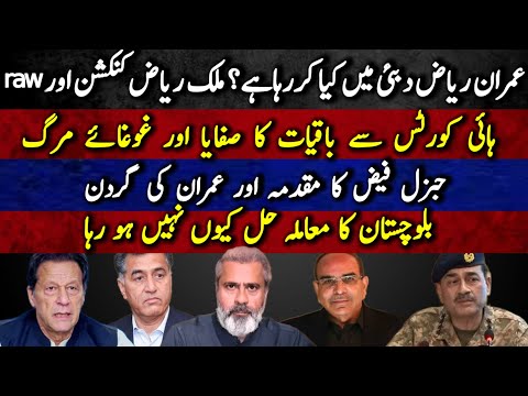 Imran Riaz Dubai me kia ker raha hai? Malik Riaz connection or RAW | Faiz or Imran Khan ki gardan