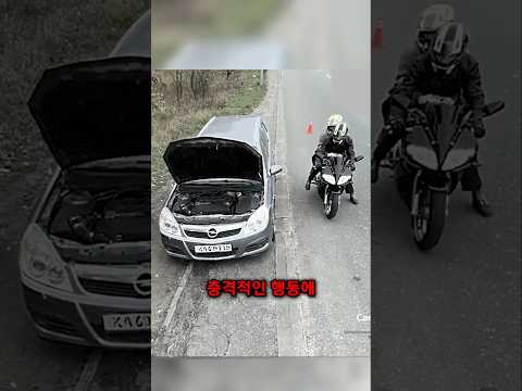 모두를 깜짝 놀라게 한 오토바이 운전자의 행동