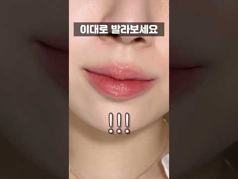 가면 갈수록 진짜 예뻐지는 립 꿀조합 추천💕