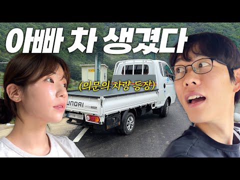 없던 차가 생긴 영농부부🔥ㅣ신형LPG트럭🚍ㅣ면세유넣기⛽️ㅣ일상브이로그🌱ㅣ시골생활ㅣ우시장ㅣ송아지ㅣ경매보기ㅣ농사철ㅣ생일보내기ㅣ짬뽕먹방ㅣ마늘밭ㅣ형제육아ㅣ병아리키우기ㅣ할머니집ㅣ행복