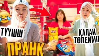 АЙШАҒА ПРАНК ОТВЕТКА #біздебәрібар 