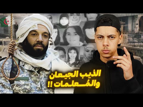 قصـص العـشـرية السـوداء 01 - الـذيـب الجـيعـان والمعلمات  فـي سيـدي بلعـباس !!😨