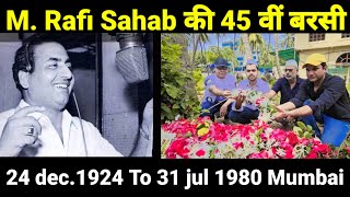 Mohammad Rafi साहब की 45वी बरसी पर | आप सभी से गुजारिश है रफी साहब के लिए दिल से दुआ ए मगफिरत करें 🤲
