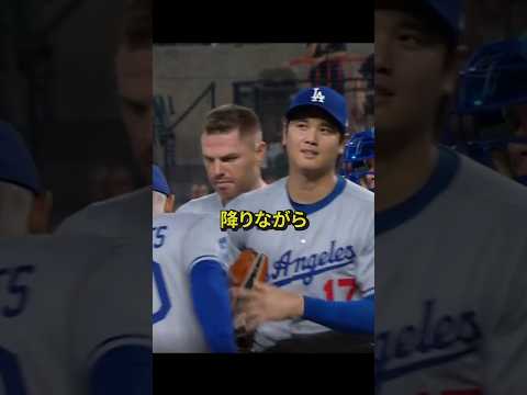 【驚愕】大谷がやってみろよとランナーを煽る瞬間‼ #野球 #野球解説 #大谷翔平