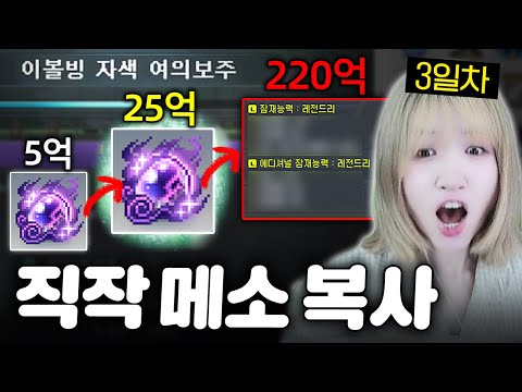 메린이 보조무기 5억에 사서 220억으로 만들기 [메이플스토리]