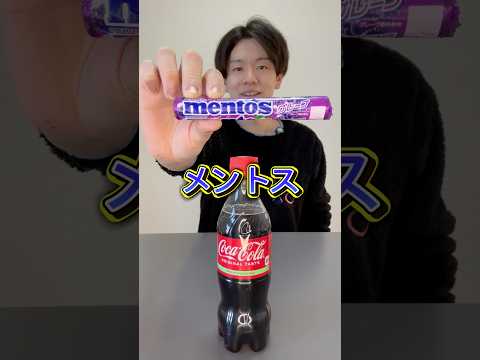 #検証 #1時間振ってみた #メントスコーラ #コーラ #実験#1時間耐久
